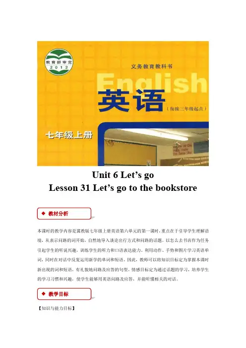 冀教版七年级英语上册教案Unit 6 Lesson 31