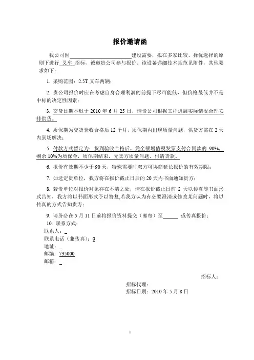 叉车招标邀请书