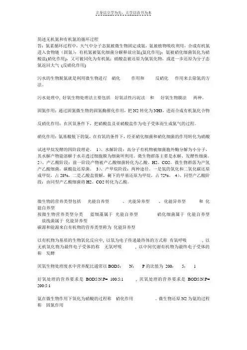 环境微生物期末复习资料