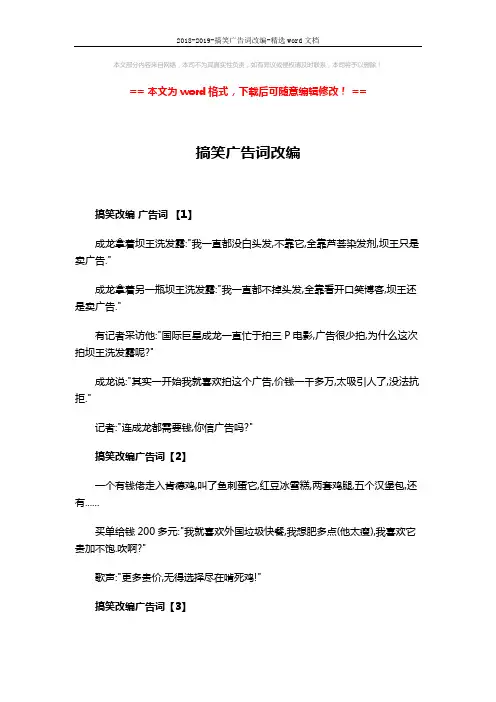 2018-2019-搞笑广告词改编-精选word文档 (3页)