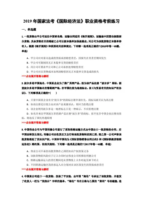 法考《国际经济法》复习题集(第860篇)