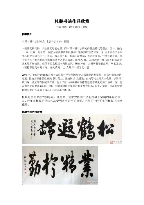 杜觐书法作品欣赏