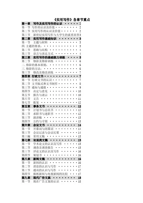 实用写作(章节重点)