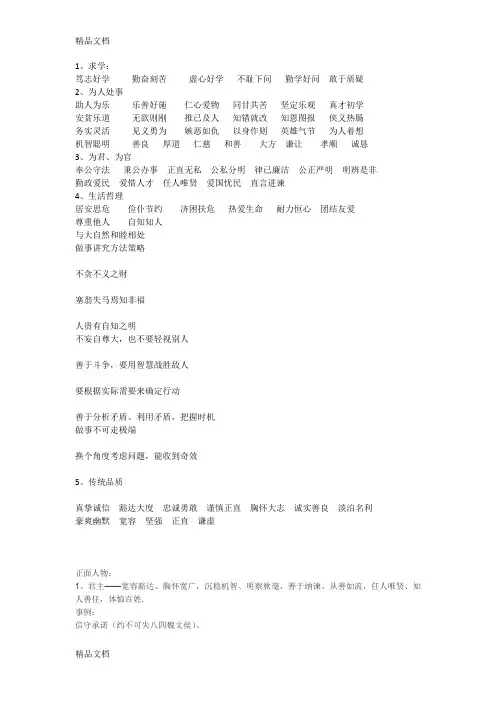 最新语文阅读理解之人物品质