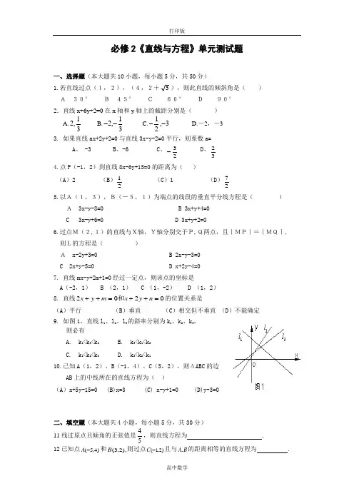 人教版数学高一-人教A版必修2《直线与方程》单元测试题