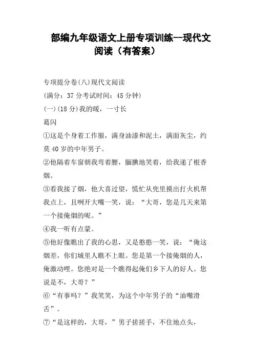 部编九年级语文上册专项训练--现代文阅读有答案