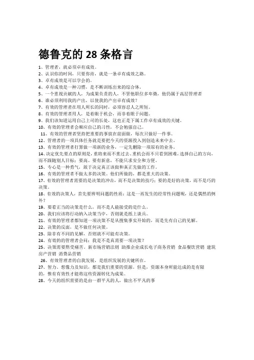德鲁克的格言