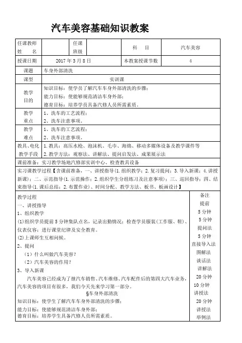 汽车美容教案