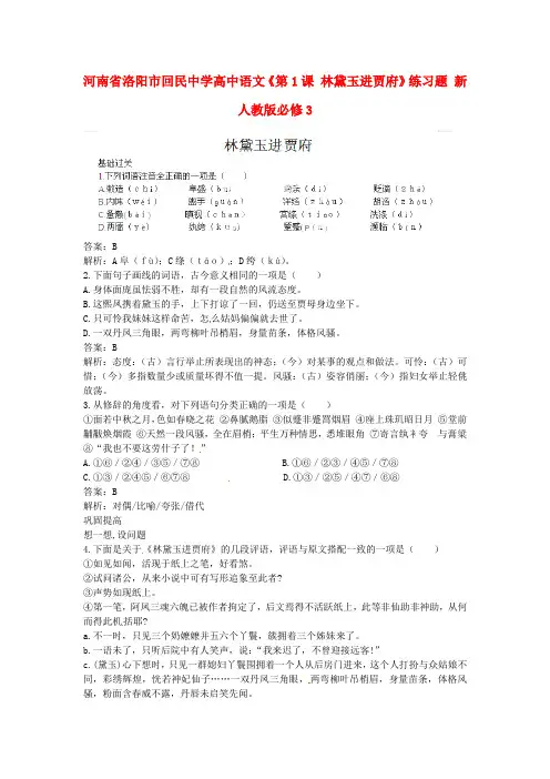 人教版高中语文必修3《林黛玉进贾府》练习题