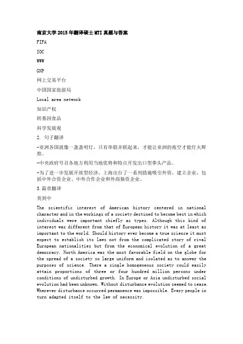 南京大学MTI真题与答案