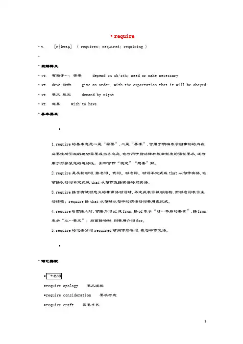 高中英语单词天天记require素材