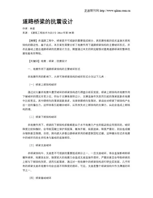 道路桥梁的抗震设计