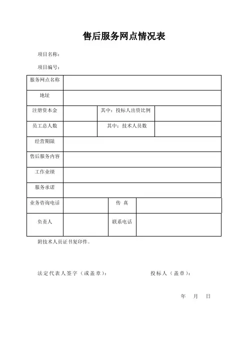 售后服务网点情况表
