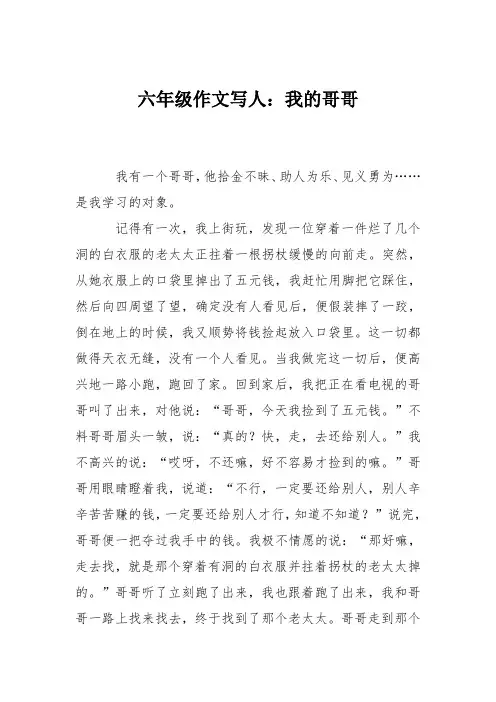 六年级作文写人：我的哥哥