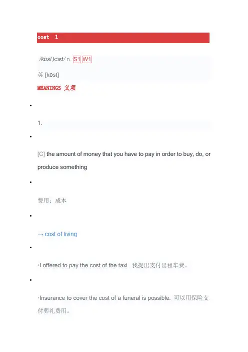 cost的详细用法