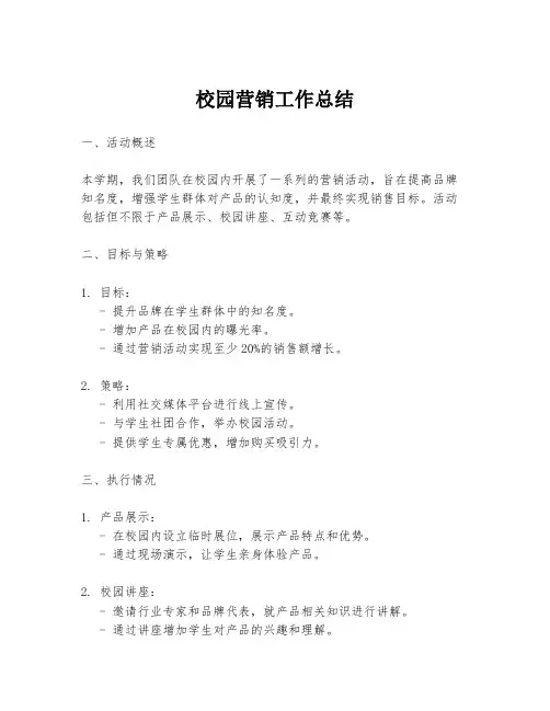 校园营销工作总结