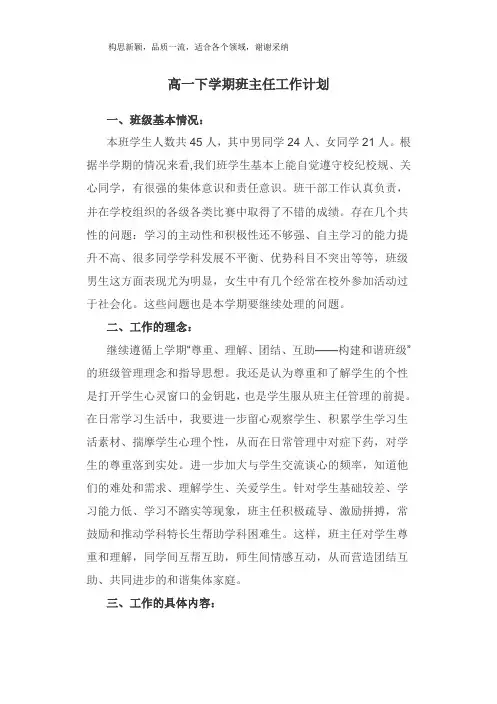 2019高一下学期班主任工作计划