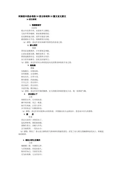 34首古诗主旨及赏析