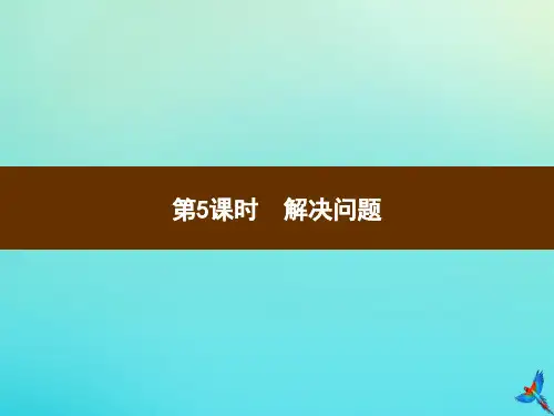 六年级数学下册第2单元百分数二第5课时解决问题习题课件新人教版