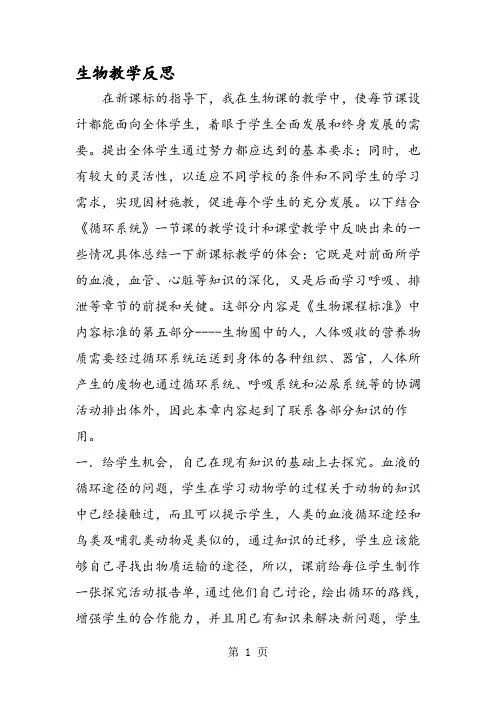生物教学反思 2