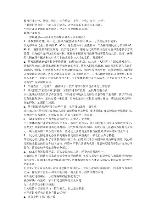 教育行业痛点,小程序解决方案