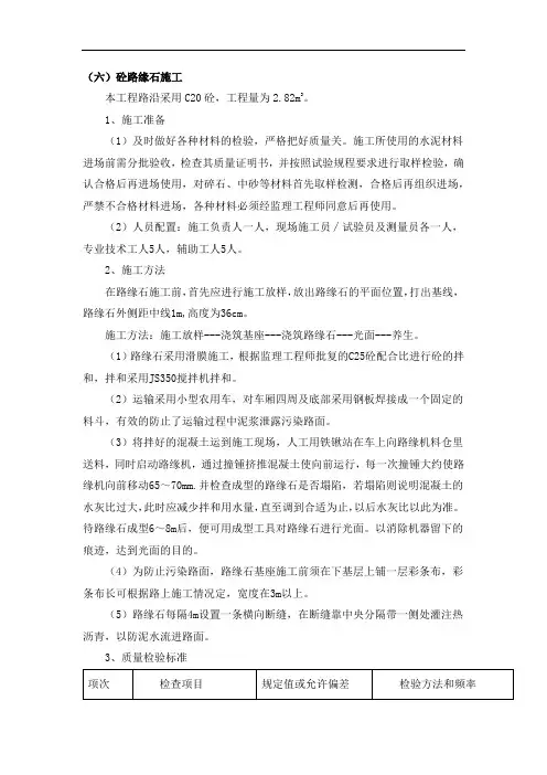 砼路缘石施工