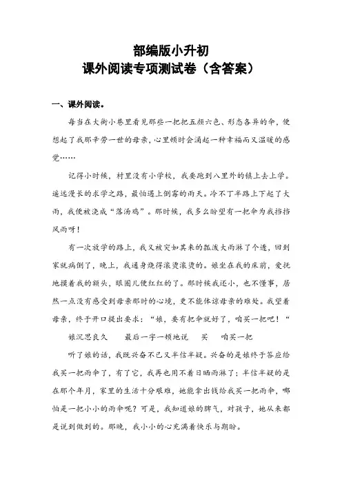 最新部编版小学语文六年级下册小升初课外阅读专项测试卷(一)(附答案)