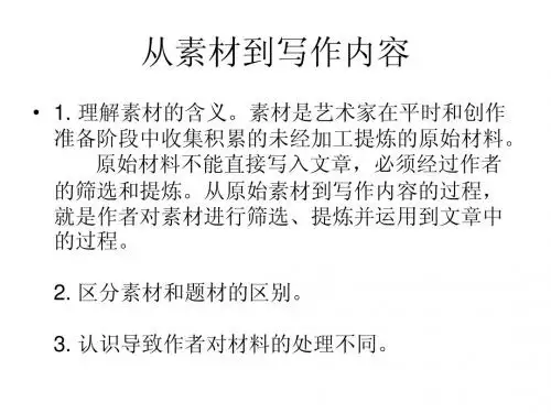 材料的使用和处理