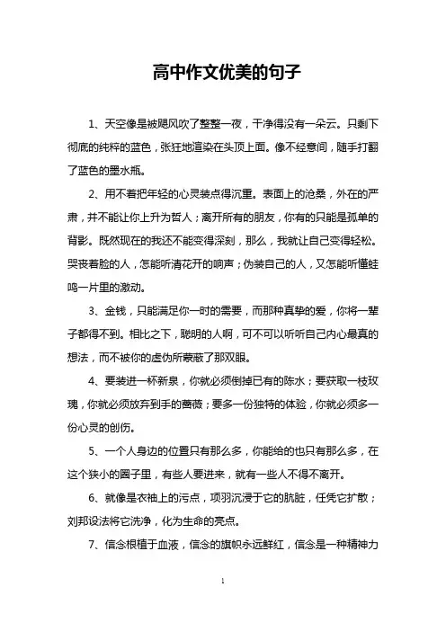 高中作文优美的句子
