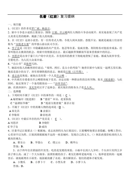 《红岩》复习提纲及答案