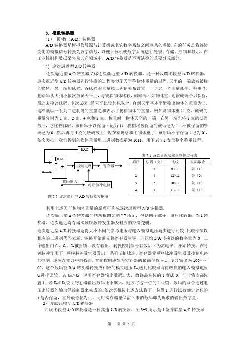模数与数模转换