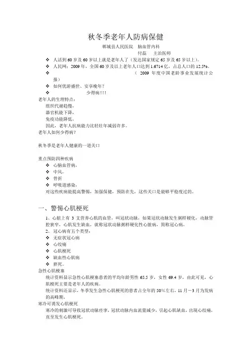 秋冬季老年人防病保健