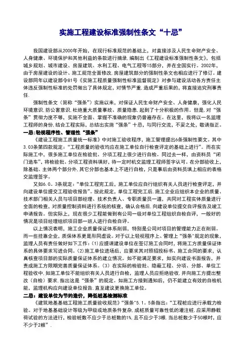 实施工程建设标准强制性条文