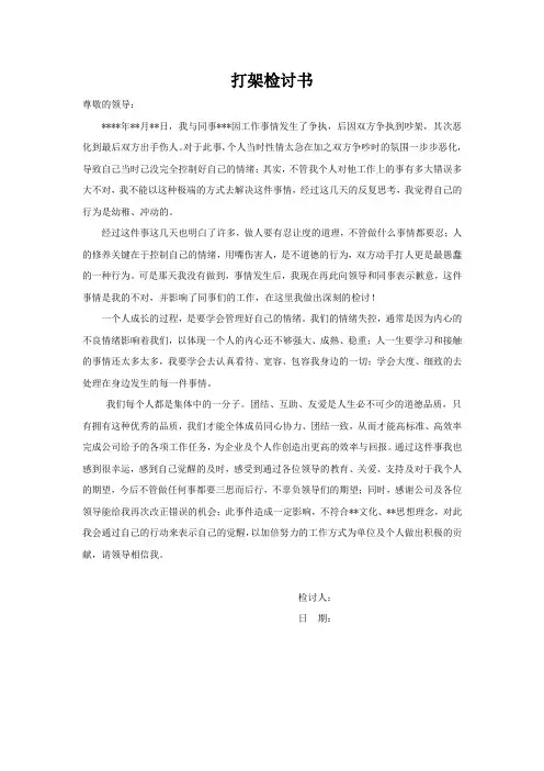 打架检讨书