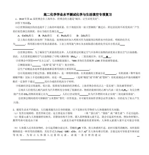 高二化学学业水平测试化学与生活填空专项复习资料讲述