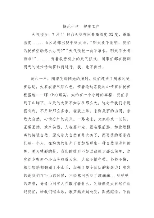 快乐生活  健康工作