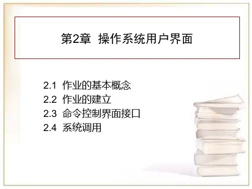 操作系统课程2精品PPT课件