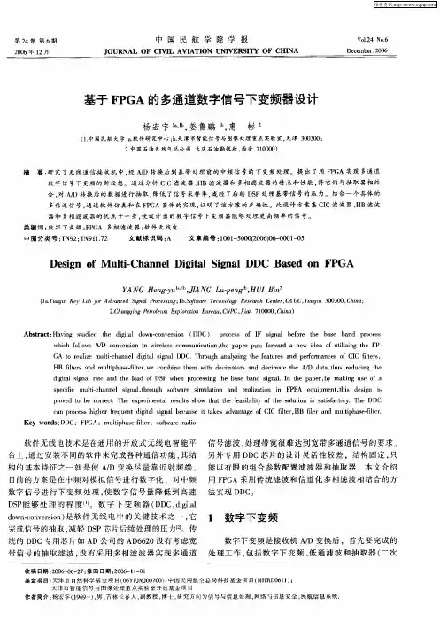 基于FPGA的多通道数字信号下变频器设计