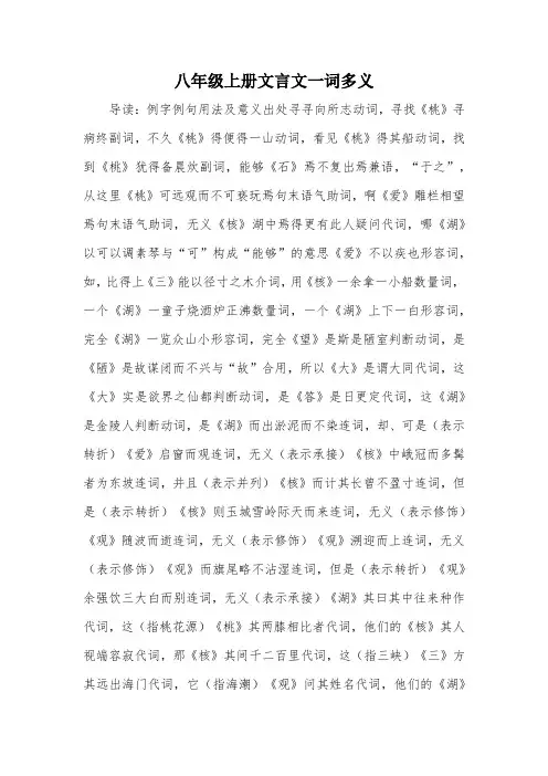 八年级上册文言文一词多义