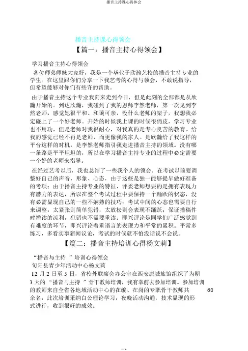 播音主持课心得体会