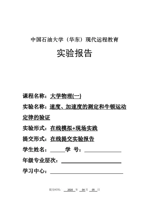 《大学物理(一)》实验报告