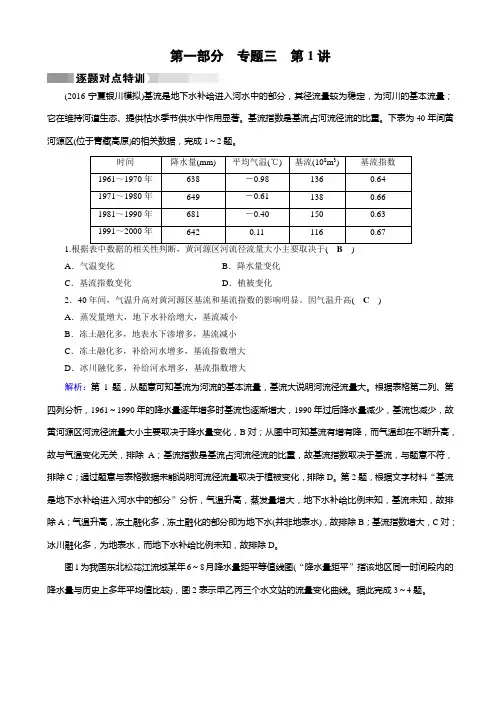 最新高考地理二轮(通用版)复习对点练：第1部分_专题三_水体运动_专题3_第1讲_逐题
