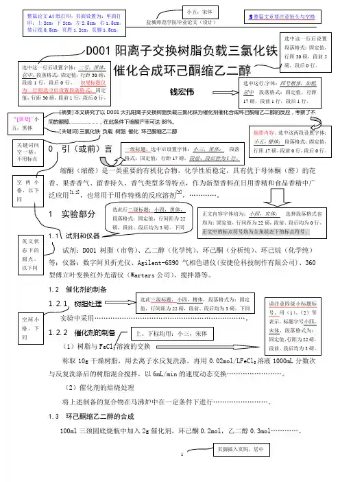 论文格式