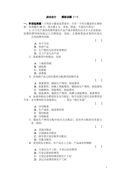 成本会计试题