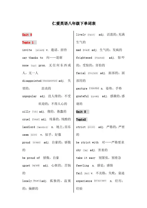 仁爱英语八年级下册单词表有音标