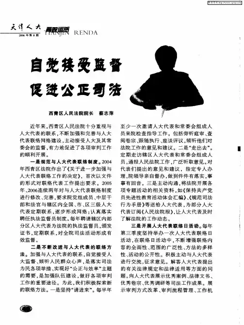 自觉接受监督 促进公正司法