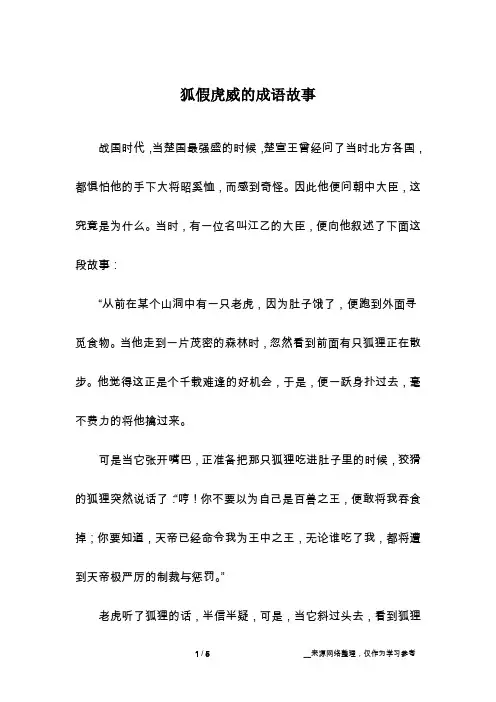 狐假虎威的成语故事