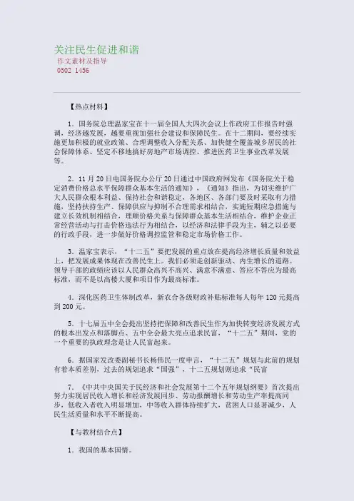 百强重点名校高考备考_关注民生促进和谐(完美整理版)