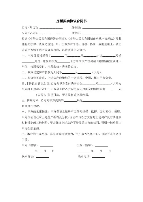 房屋买卖协议 2