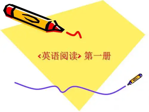 英语阅读第一册